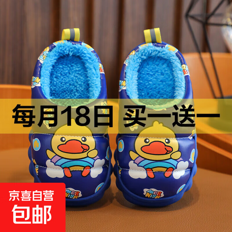 儿童棉拖鞋秋冬季宝宝女童男童室内家居家用小孩卡通防水防滑棉鞋 宝蓝-拖鞋【加厚舒棉绒】 28 -29码/内长约17.0CM