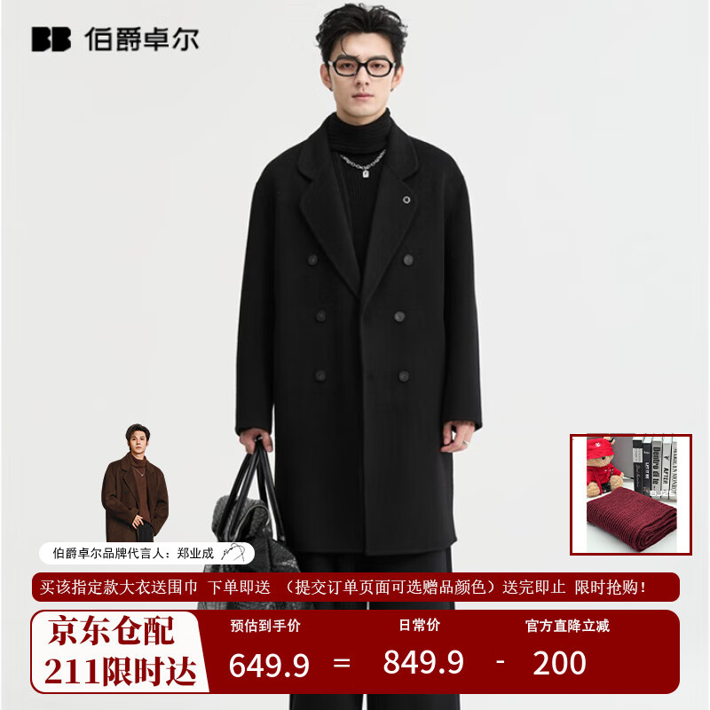 伯爵卓尔100%纯羊毛呢大衣男中长款加厚宽松西装领秋冬通勤保暖高级感外套