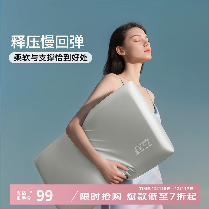 富安娜 慢回弹记忆枕低枕 