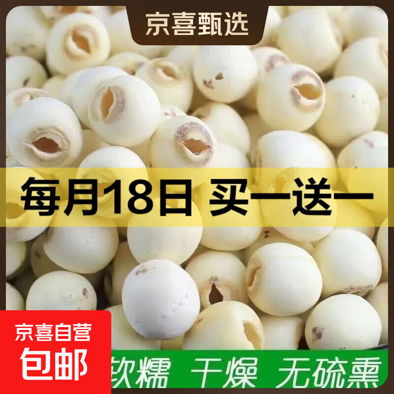 莲子湖南莲子精选特级无添加去心莲子货真价实 白莲子50克