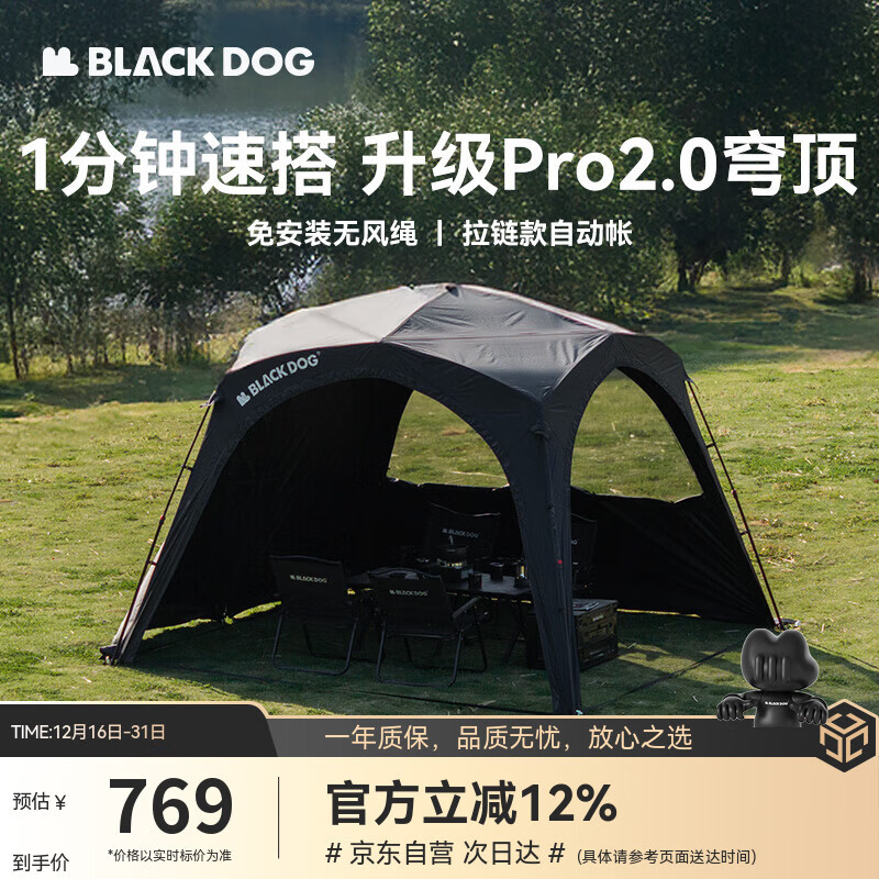 black dog黑狗自动穹顶天幕速开户外露营自立免搭建黑胶 天幕（拉链款）