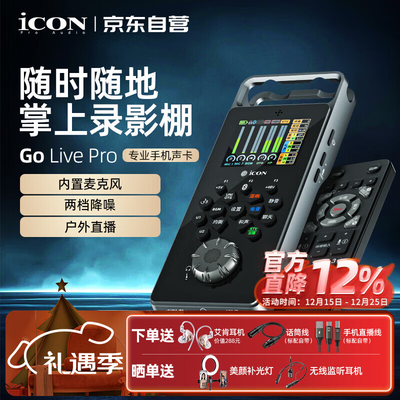 艾肯iCON GoLive Pro旗艦新品手機聲卡直播設備 便攜戶(hù)外直播主播錄音唱歌K歌帶貨電腦手機聲卡設備