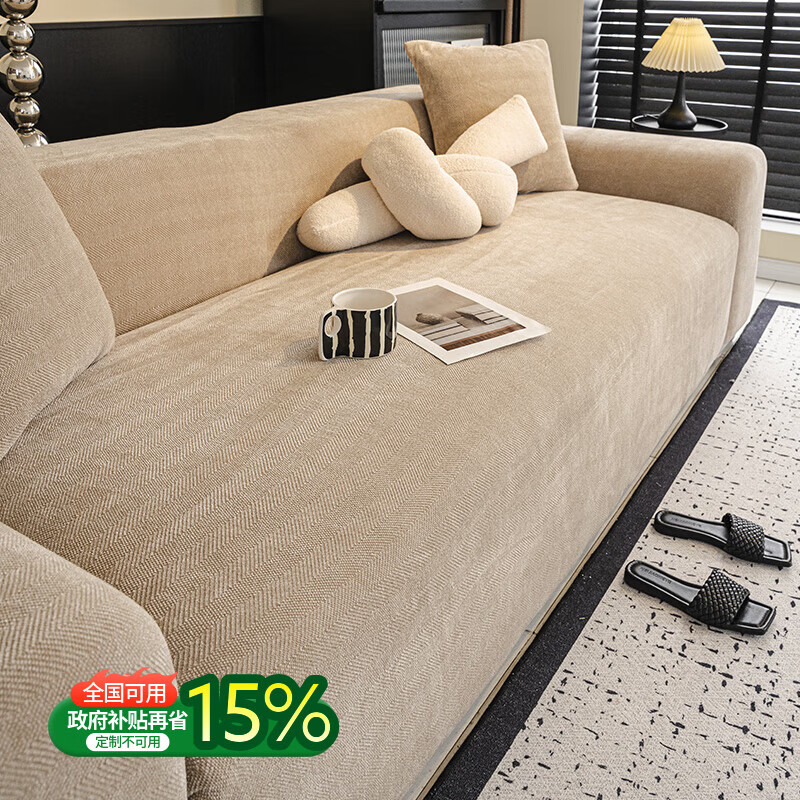 无印良品沙发套四季新款人字纹全包万能沙发套通用防猫抓不粘毛坐垫套罩 南笙-米色【全包一体式防滑+防尘防猫抓】 XXXL五人全包【适用长305-360cm】
