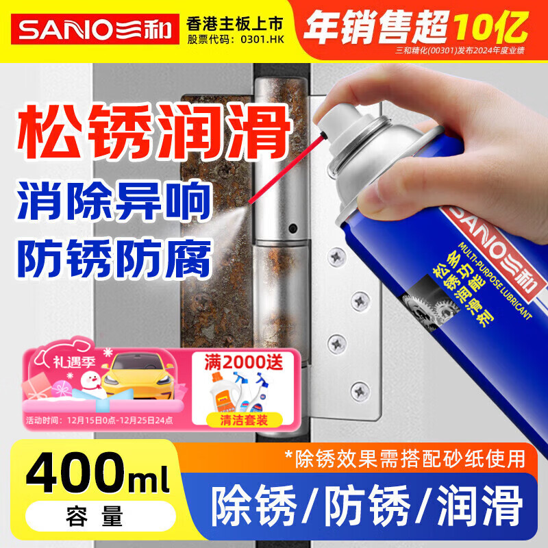 三和多功能松锈润滑剂 除锈剂 防锈润滑油喷铰链门窗锁芯润滑400ML