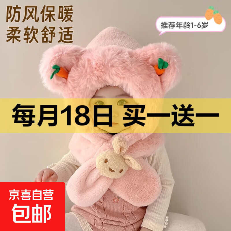 宝宝帽子冬季萝卜小兔婴儿围脖一体帽男孩女童秋冬加厚防风毛绒帽 儿童毛绒帽-胡萝卜款-粉色-1个