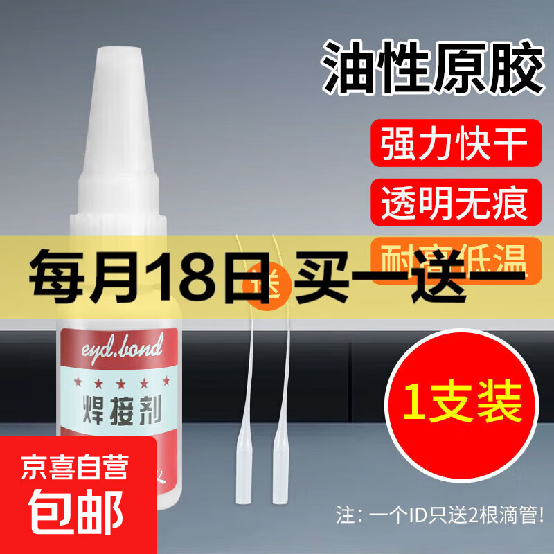 胶水强力磨合保护剂油性原胶粘金属塑料鞋子防水功能养护胶水 油性原胶20ml一只装【送滴管】