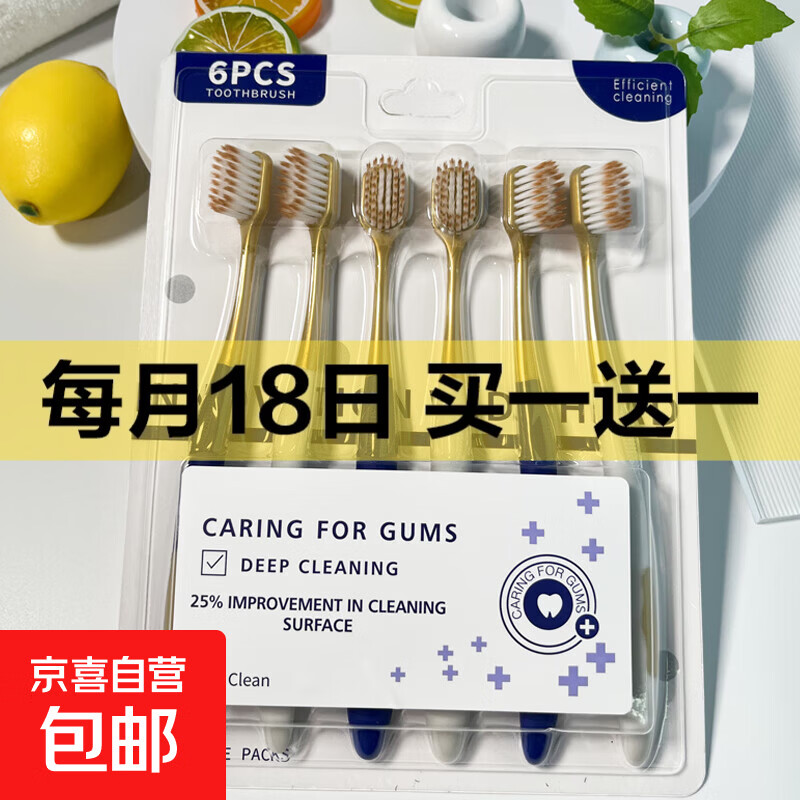 【全网爆款】牙刷牙线牙签软毛护龈家庭便携清洁男女士通用 山姆牙刷同款1盒(共) 6支