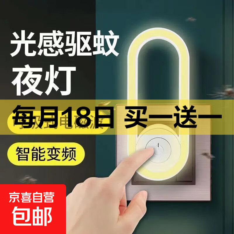 智能声波驱蚊器母婴可用 【光感驱蚊】