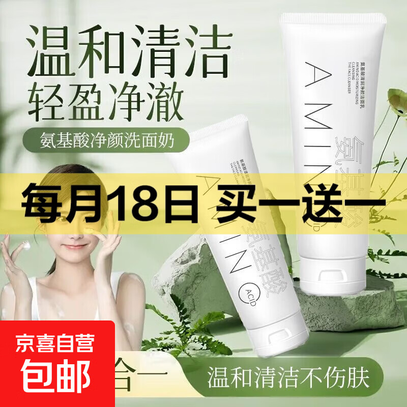 抖音爆款氨基酸洁面乳补水控油清洁卸妆洁面泡洗面奶 100g 大容量屈臣氏同款氨基酸洁面
