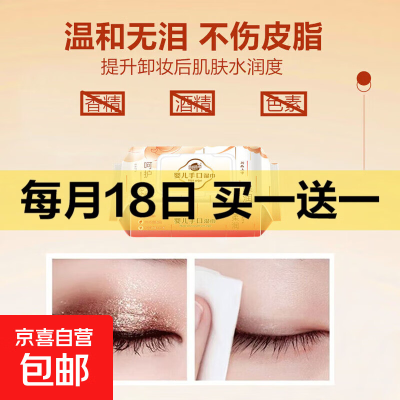 【出口级】美妆卸妆湿巾纸宝宝学生湿巾毛巾出差郊游必备清凉湿巾 80片*1包【体验装】