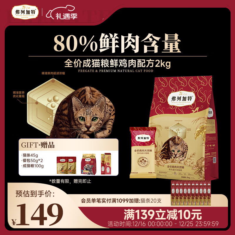 弗列加特猫粮 80%鲜肉含量 全价高肉天然粮 成猫猫粮鲜鸡肉味2kg