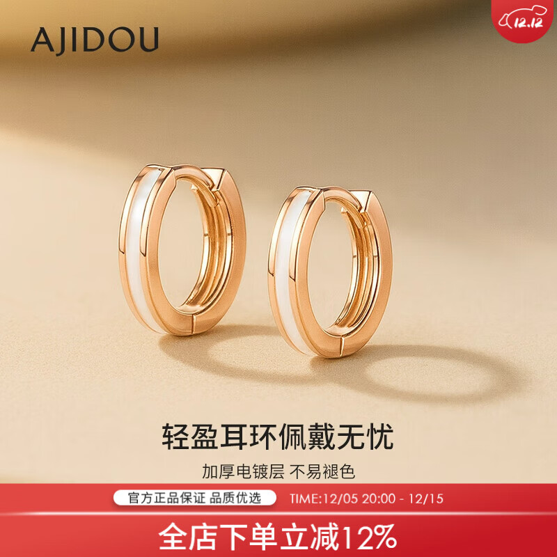 AJIDOU阿吉豆耳钉轻奢高级感圆环百搭撞色耳环耳饰时尚元旦礼物送女友