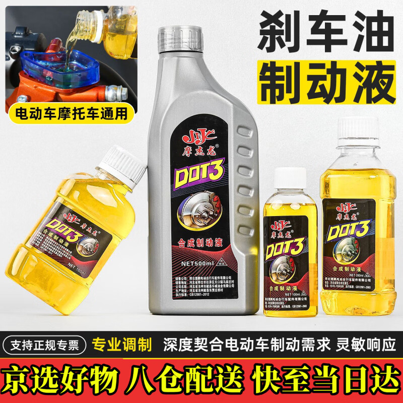 华胜冠电动车刹车油制动液踏板摩托车碟刹上泵 下泵油电瓶车刹车液 DOT3 100毫升刹车油/1瓶