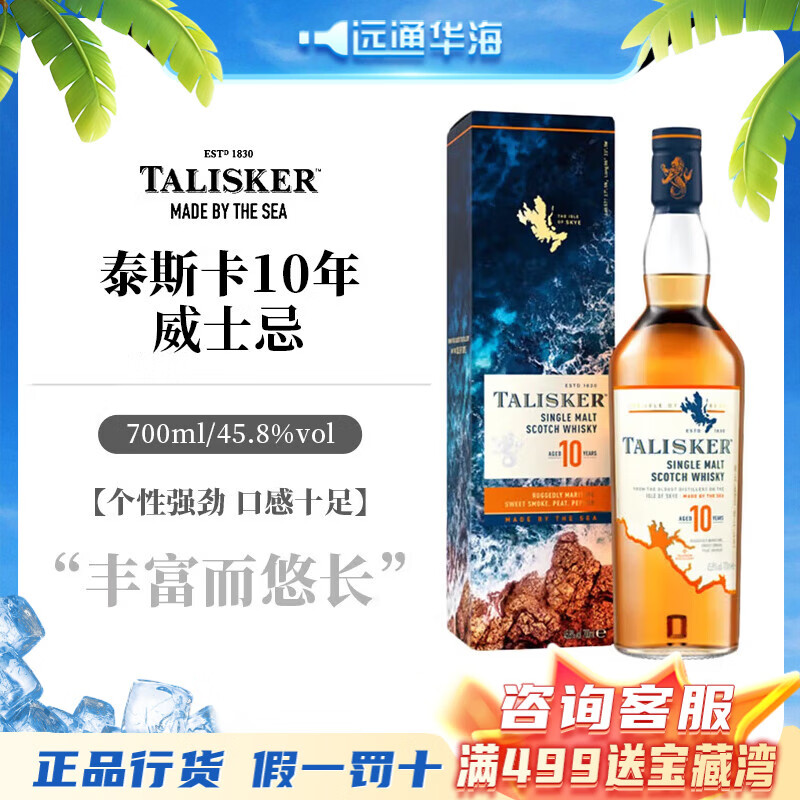 泰斯卡（Talisker)10年/风暴SR限量进口洋酒苏格兰斯凯岛单一麦芽威士忌 十年单瓶