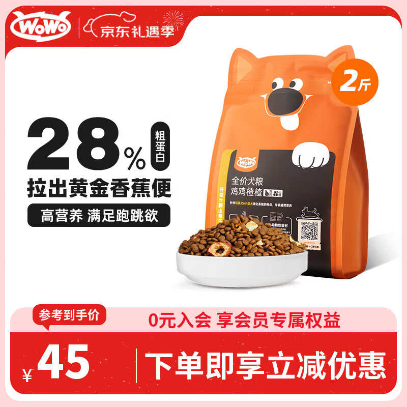 WOWO狗干粮山楂鸡全价狗粮（玩具犬&小型犬适用）1kg