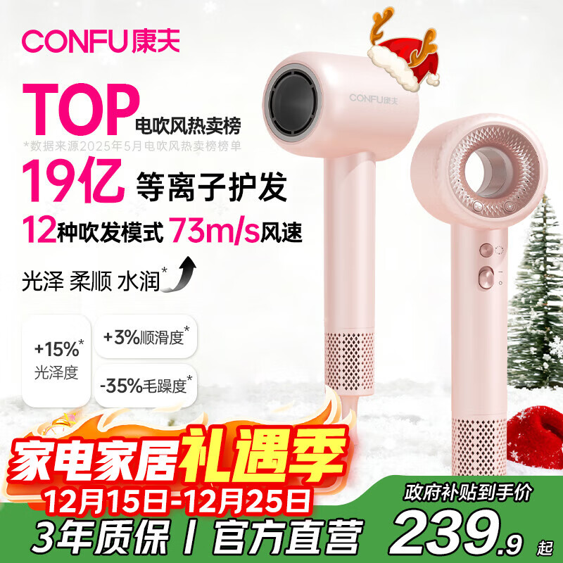 康夫（CONFU）高速护发吹风机中空无叶家用大功率风力等离子电吹风筒圣诞新年礼物送女友F9粉国家补贴