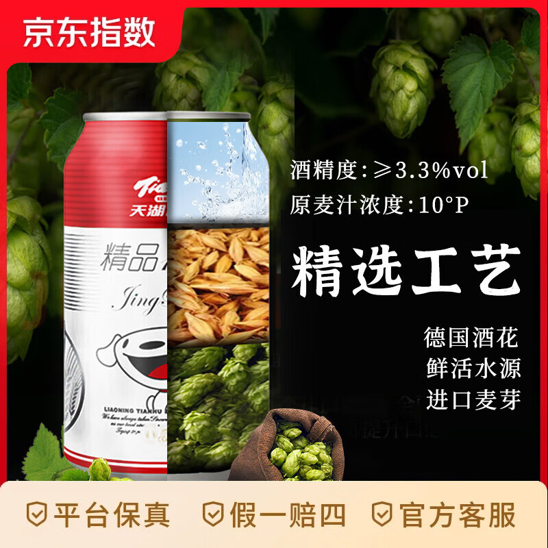 天湖   原酿啤酒 拉格工艺 9度黄啤 500ml*12听 整箱 自营爆款 10度精品 330mL 24罐 整箱装