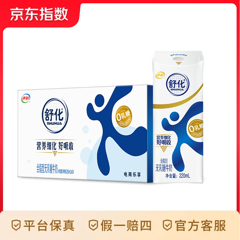 舒化 伊利无乳糖牛奶 全脂型220ml*24盒 礼盒装(剩余1/3以上效期) 【0乳糖全脂】舒化奶24盒