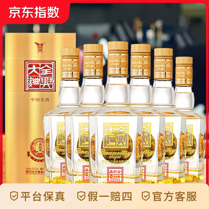 全兴 大曲晶彩金/晶彩 浓香型白酒 新老包装随机 52度 500mL 6瓶 晶彩金整箱装