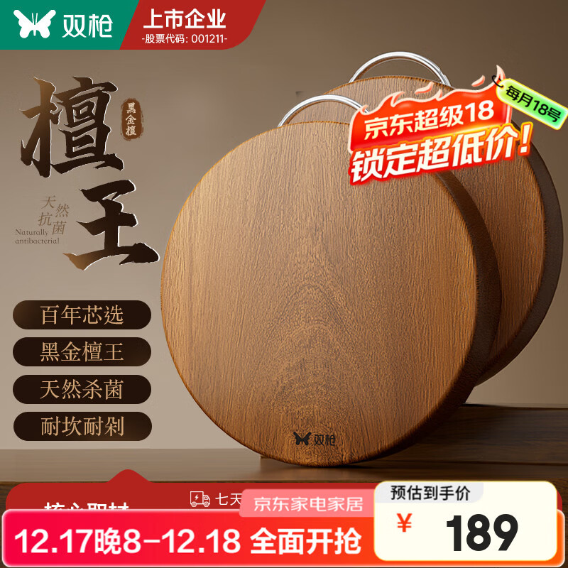 双枪黑金檀木菜板38*2.5cm