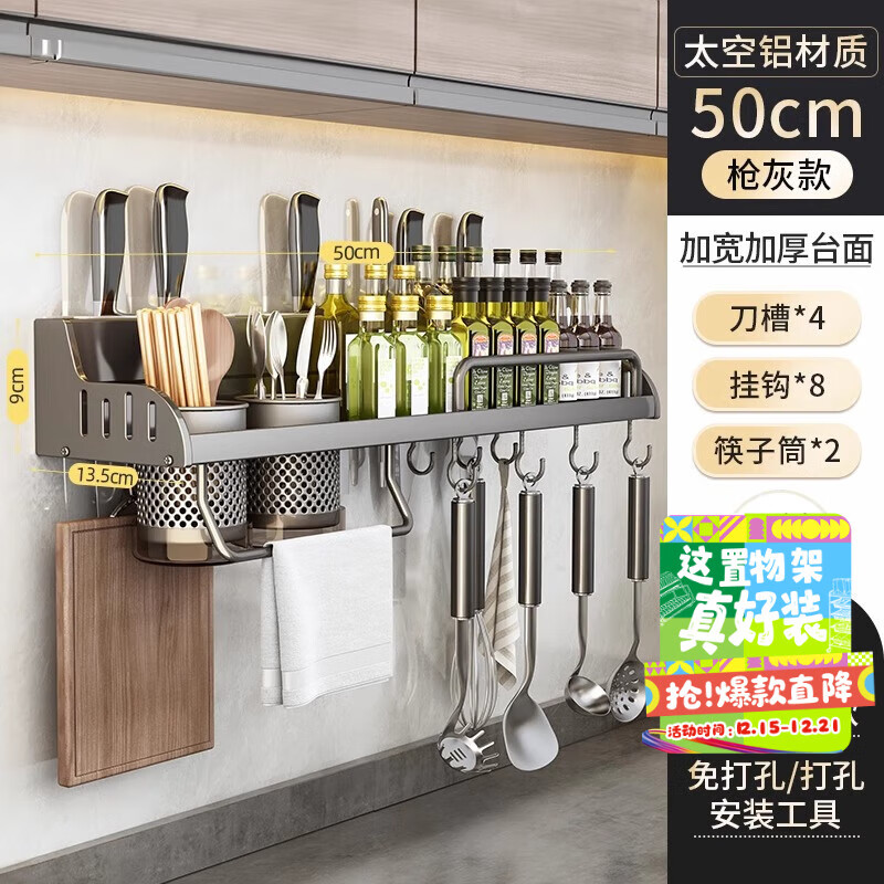 吉百居厨房置物架免打孔多功能家用壁挂式调味料筷子刀架用品大全收纳架 50CM双杯【枪灰】
