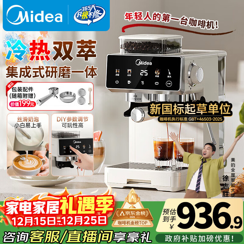 美的（Midea）【圣诞礼物】意式半自动咖啡机冷热双萃研磨一体机小型全自动家用磨豆咖啡机可打奶泡MA-GE5110