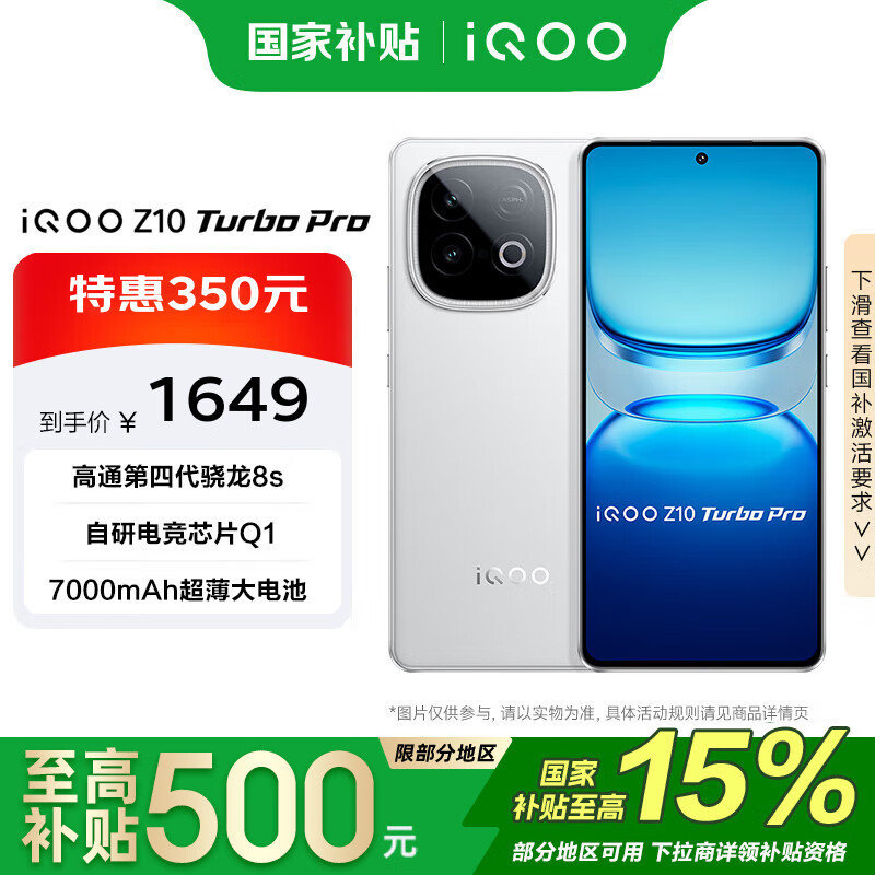 vivo iQOO Z10 Turbo Pro 12GB+256GB 云海白 政府补贴 第四代骁龙8s 120W超快闪充 手机【移动补贴】