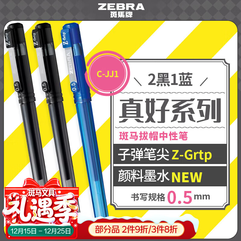�����ƣ�ZEBRA��������Ա� 0.5mm�ӵ�ͷǩ�ֱ� ѧ����Ǳ�ˮ�Ա� C-JJ1  2��1�� 6.3Ԫ