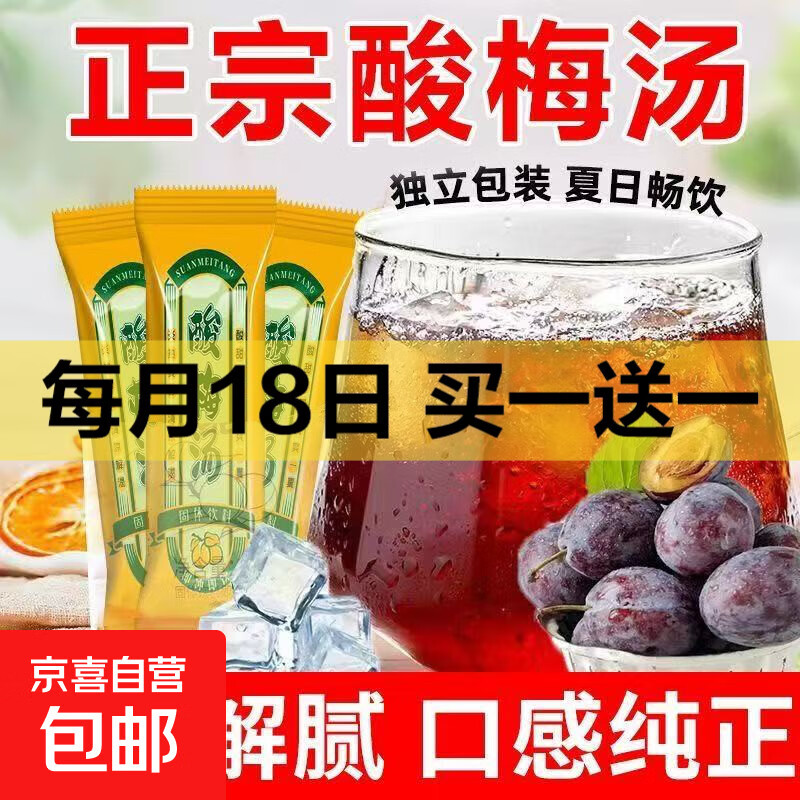 酸梅汤冲泡饮夏日解暑正宗酸梅汤速溶独立包装 酸梅汤5g*3