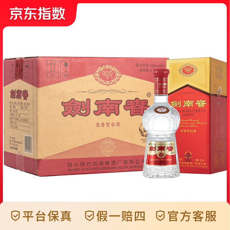 剑南春 水晶剑 52度 500ml*6瓶 整箱装 浓香型白酒  52度 500mL