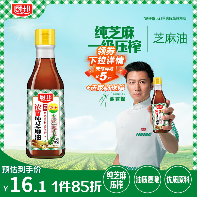 厨邦 食用油 浓香纯芝麻油 香油 物理压榨一级 凉拌火锅  350ml