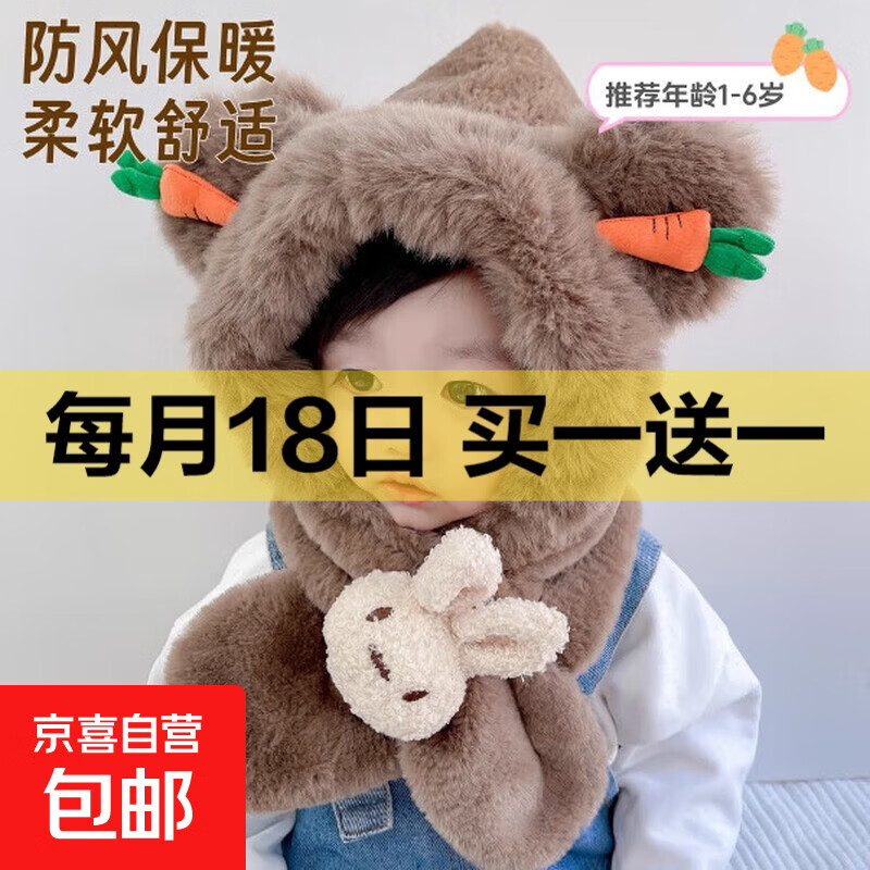 宝宝帽子冬季萝卜小兔婴儿围脖一体帽男孩女童秋冬加厚防风毛绒帽 儿童毛绒帽-胡萝卜款-咖色-1个