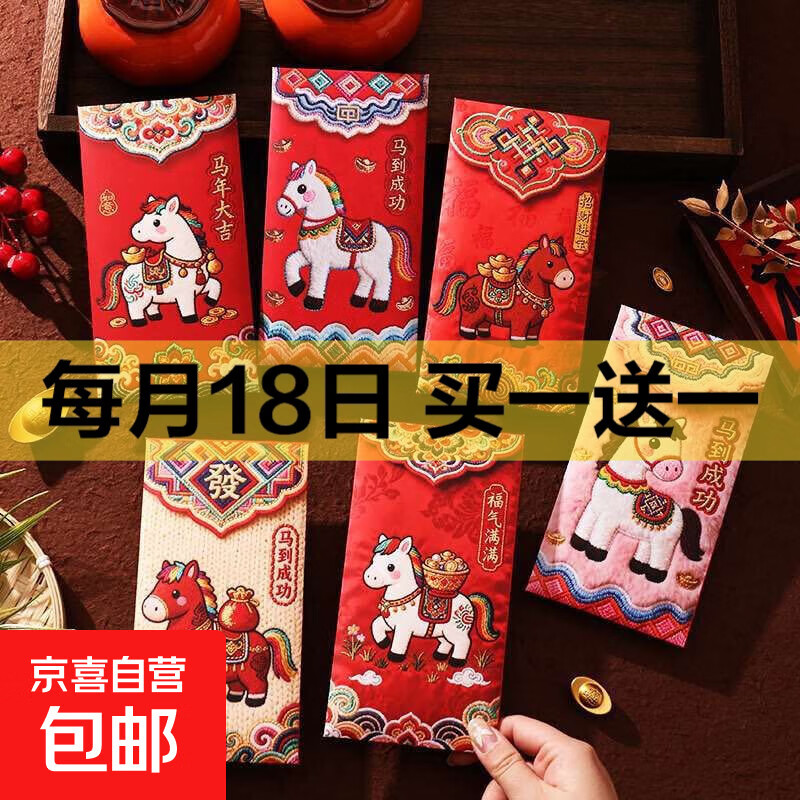 可爱卡通创意马年红包送小孩2026年新款利是封新年春节过年压岁包 马年大吉 6个卡通千元红包【平铺可装3000】