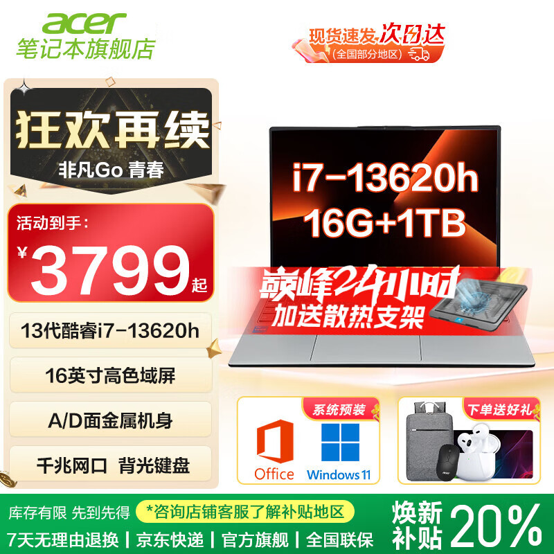 宏碁（acer）非凡Go14/16 青春版 Pro级轻薄笔记本电脑 酷睿i5/i7可选商务办公高端商务学生家用设计师 GO青春 16英寸 i7-13620H 16G 1T固态
