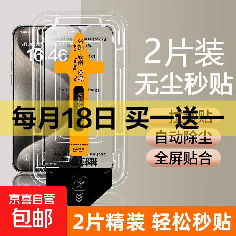 【2片装】适用苹果15/16promax钢化膜iPhone14/13/12/11/xsmax/xr/8/7plus保护膜