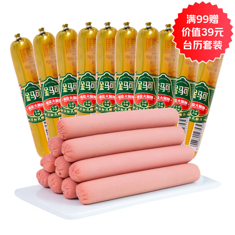 双汇马可波罗特级火腿肠肉香肠 金马可开袋即食香肠旅游办公烧烤速食 特级减盐火腿肠金马可100g*10支