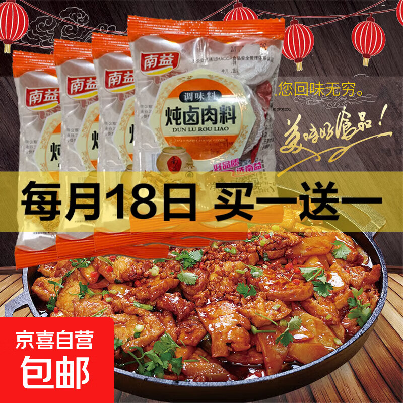 南益卤料包炖卤肉牛羊肉排骨鸡肉鱼肉袋装15g煲汤家庭小袋调料包 炖卤肉料包15g 1件