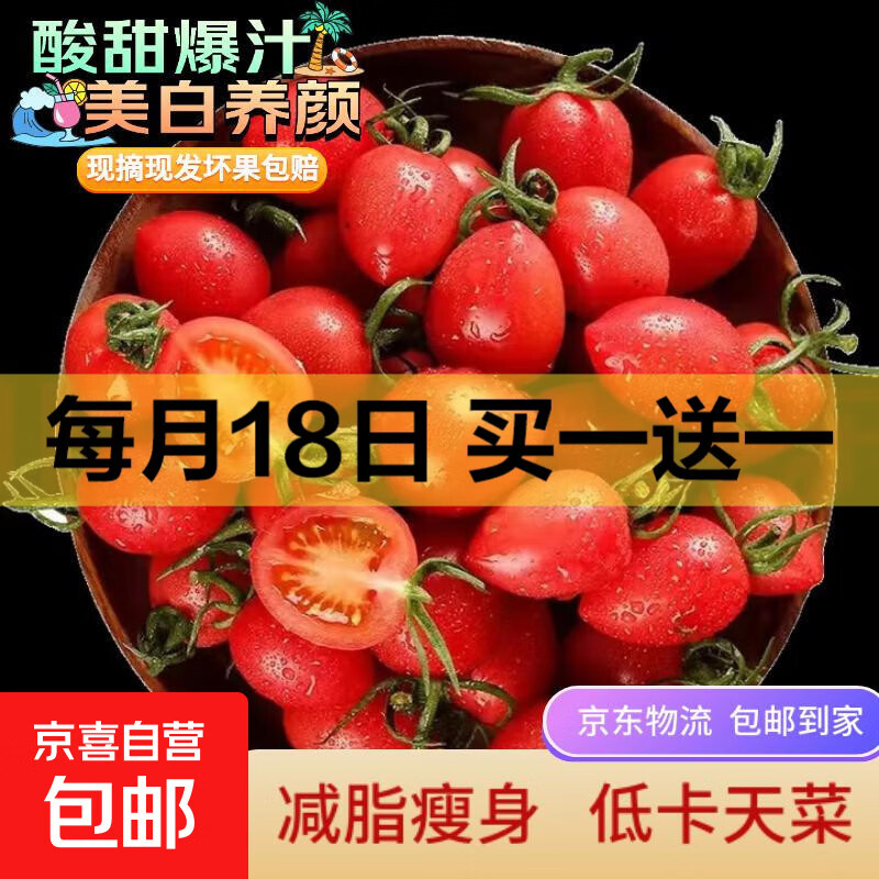 【超市品质】新鲜水果圣女果小番茄孕妇儿童即食零食生鲜水果 带箱 1斤 红色圣女果