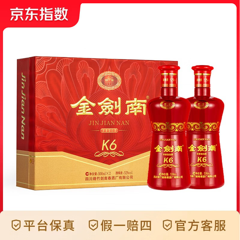 剑南春 金剑南K6 52度 500ml*2瓶 礼盒装 浓香型白酒 52度 500mL 2瓶 剑南春K6