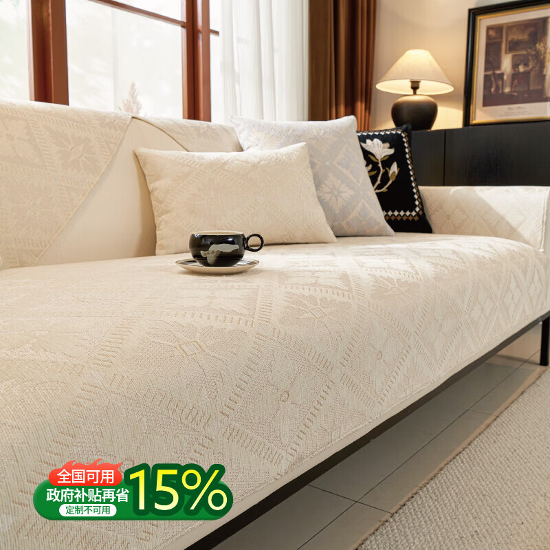 无印良品沙发垫轻奢高级感沙发坐垫简约沙发套罩四季通用防滑沙发座垫 希雅-米色【婴肤触感 细腻柔软】  90*90cm（加大加宽扶手靠背）