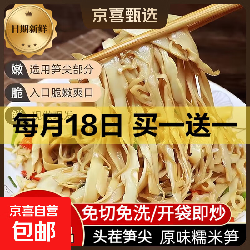 湖南正宗糯米笋竹笋新鲜笋丝笋尖烟笋嫩笋尖蔬菜生鲜固形物50% 桃江糯米笋500克X1包