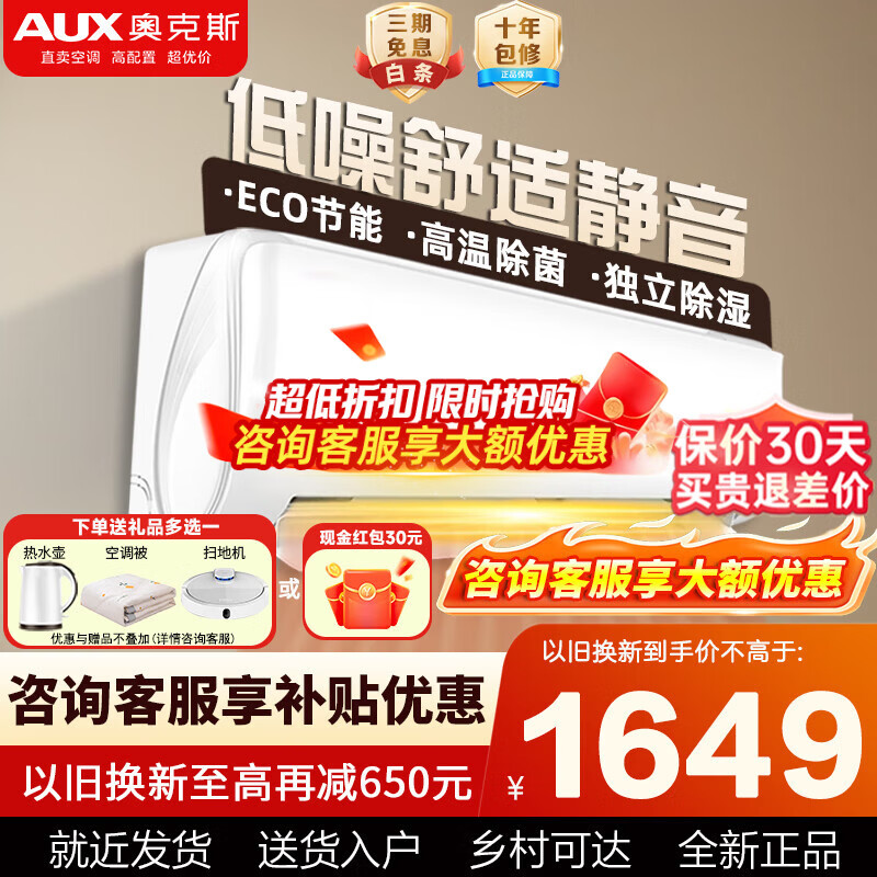 奥克斯（AUX）大1匹/1.5匹空调挂机 家电补贴20%空调新一级变频冷暖节能省电 自动清洁家用卧室出租房壁挂式空调 大1.5匹一级能效静音省电适用15-23㎡