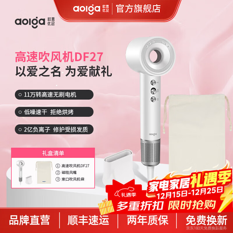 欧嘉优品女生圣诞生日礼物Aolga欧嘉家用酒店用轻便速干吹风机大功率恒温护发电吹风学生宿舍吹风机 DF27 白色+收纳袋