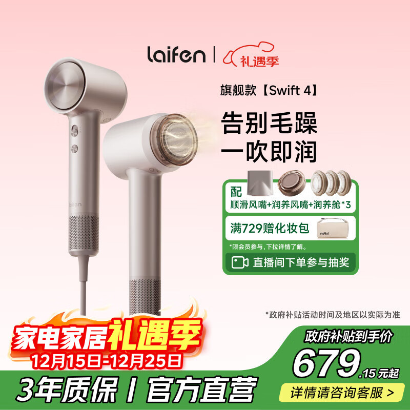 徕芬高速护发吹风机Swift 4(套装版）速干家用电吹风 精油护发 圣诞新年礼物送女友  国家补贴 星光色