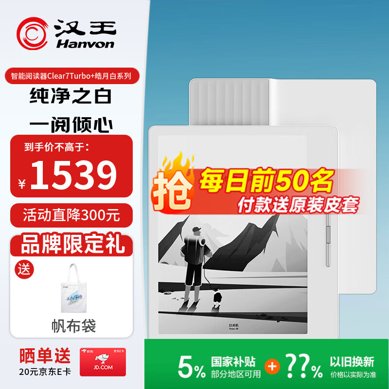 汉王（Hanvon）Clear7Turbo+电子书阅读器 7英寸墨水屏电纸书高通8核便携阅读电子笔记本办公平板电脑Carta1300