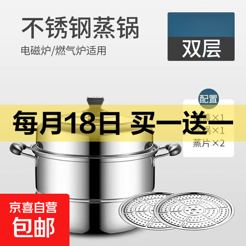 加厚不锈钢双层蒸锅家用二三层锅大号汤锅蒸馍蒸鱼锅电磁炉煤气灶 加厚款 【2层】 26cm