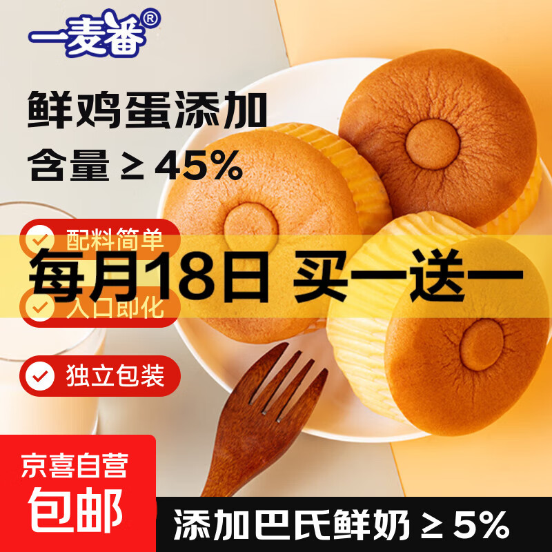 速!零食合集! 京东买一送一,下単留意赠品为准! 14.99,麦番巴氏鲜奶蛋糕400g 共16个 - 线报酷 速!零食合集! 京东买一送一,下単留意赠品为准! 14.99,麦番巴氏鲜奶蛋糕400g 共16个 - 线报酷