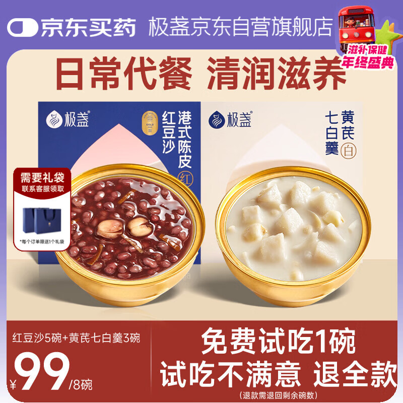 极盏陈皮莲子红豆沙5碗+绿豆沙4碗解暑降温代餐即食速食八宝粥228g/碗