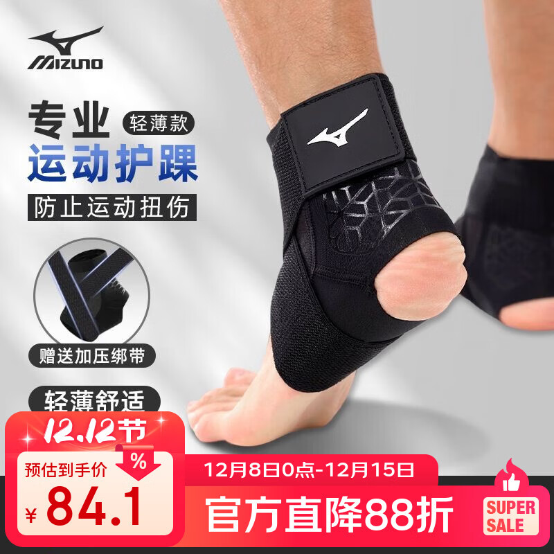 美津浓（MIZUNO）护踝运动脚踝崴脚伤后踝关节保暖套篮球足球踝关节固定脚踝护具 黑色两只装 XL码(踝围23-25cm