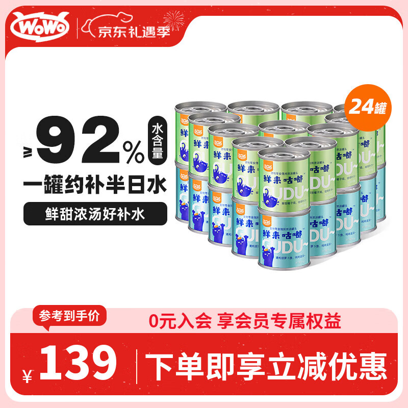 喔喔（WOWO）猫罐头零食成猫幼猫宠物湿猫粮 椰子鸡口味12罐+胡萝卜鱼口味12罐